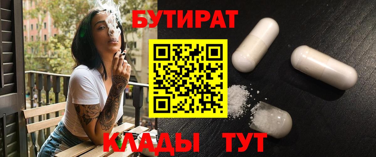 Ипатово  Бутират оксибутират  Вход с VPN 