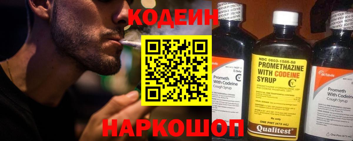Ипатово  Codein напиток Lean (лин)  Codein Purple Drank  Вход с VPN 