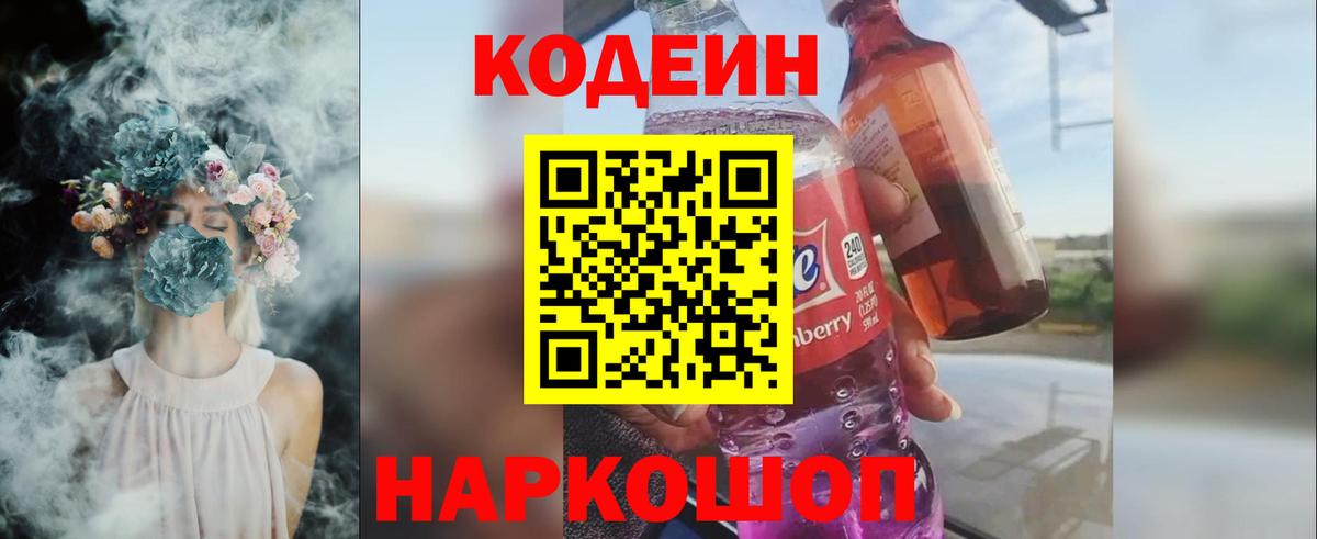Кодеин напиток Lean (лин) Ипатово