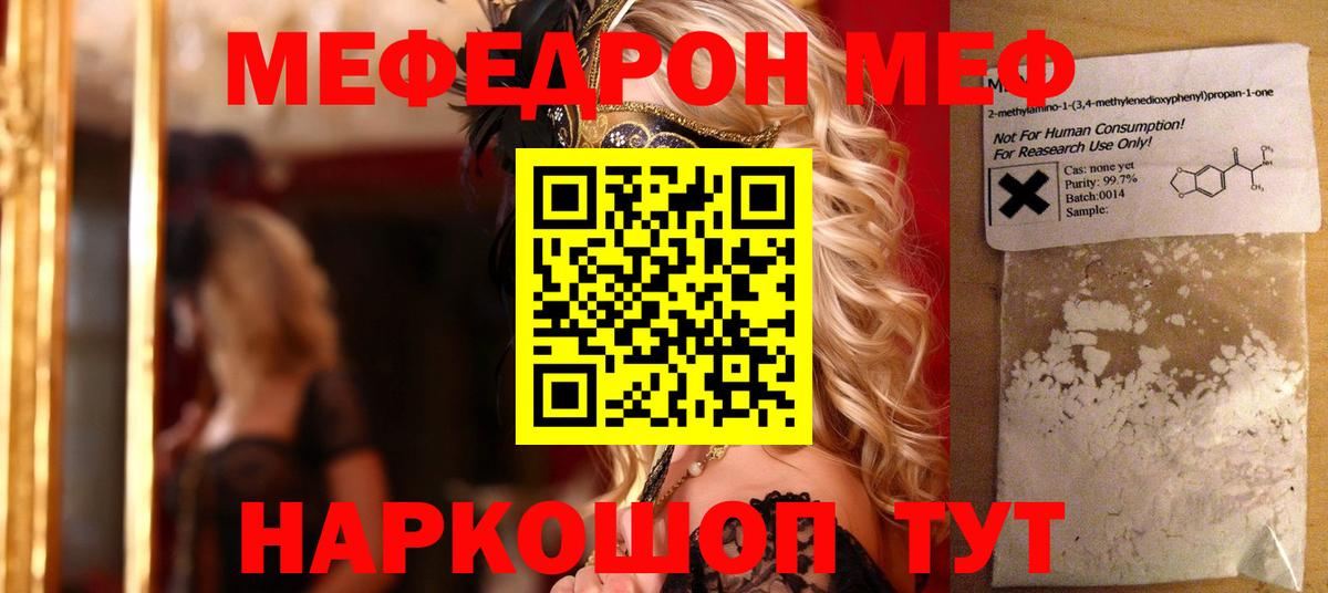 Меф мяу мяу кристаллы Ипатово