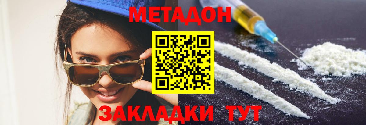 Метадон methadone Ипатово